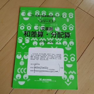 サイパー　文章題和差算・分配算 小３レベル 新装版(語学/参考書)