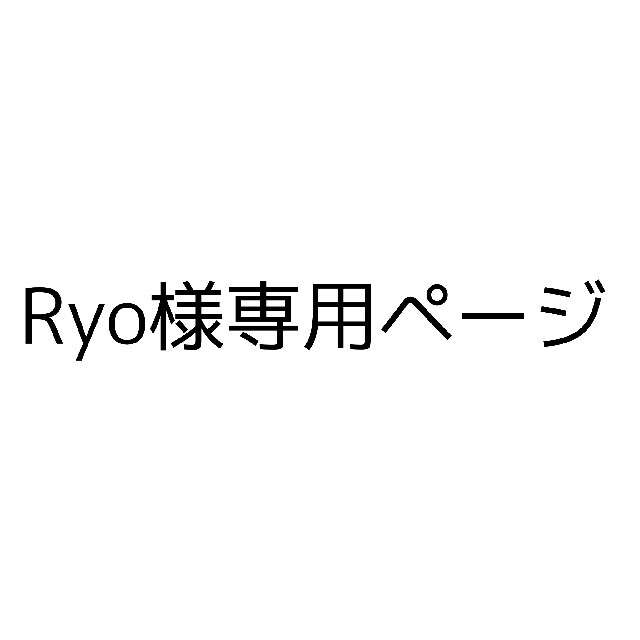 Ryo様専用ページ skac.hr