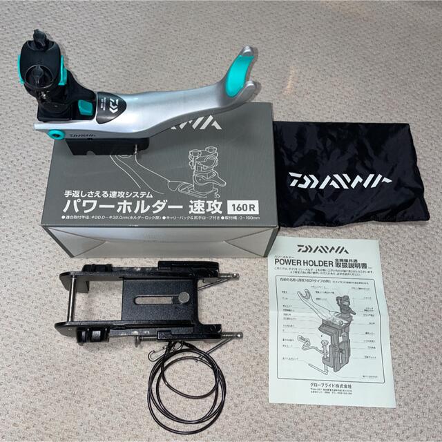 ダイワ　パワーホルダー160R　中古品