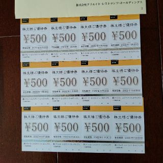 クリエイトレストランツ 株主優待券  6000円(レストラン/食事券)