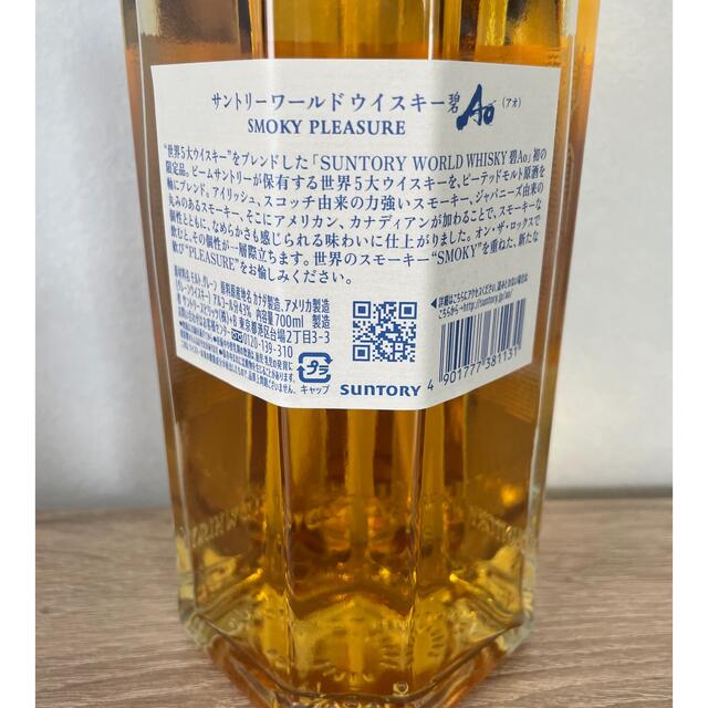 サントリー Ao 碧スモーキープレジャー 700ml | www.fleettracktz.com