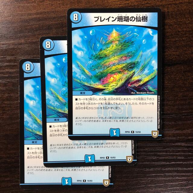 デュエルマスターズ(デュエルマスターズ)のブレイン珊瑚の仙樹　デュエルマスターズ エンタメ/ホビーのトレーディングカード(シングルカード)の商品写真