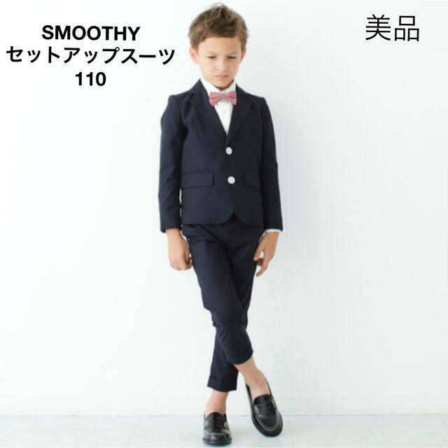 こども ビームス(コドモビームス)のSMOOTHYのセットアップスーツ　110  美品　 キッズ/ベビー/マタニティのキッズ服男の子用(90cm~)(ドレス/フォーマル)の商品写真