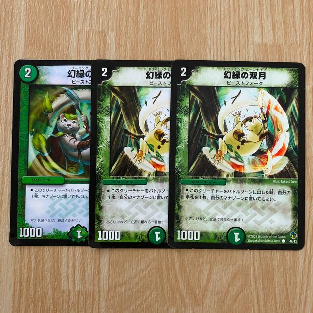 デュエルマスターズ(デュエルマスターズ)の幻緑の双月   3枚 エンタメ/ホビーのトレーディングカード(シングルカード)の商品写真