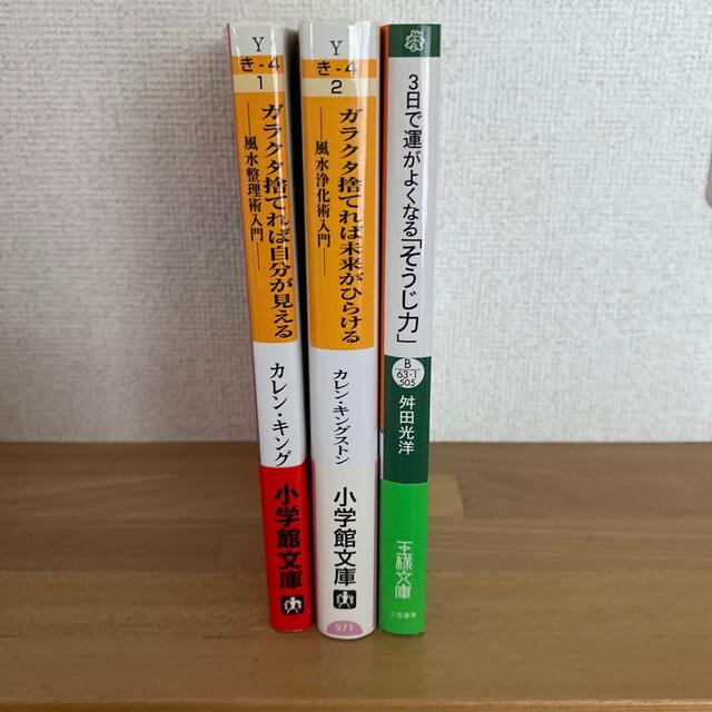 3冊セット　舛田光洋　カレン・キングストン エンタメ/ホビーの本(その他)の商品写真