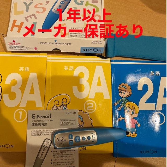 公文式英語専用リスニング機器　E-pencil 教材3A 2A