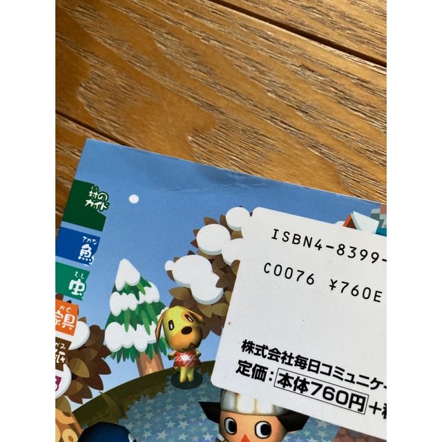 おいでよどうぶつの森 Ｎｉｎｔｅｎｄｏ　ｄｒｅａｍ エンタメ/ホビーの本(アート/エンタメ)の商品写真