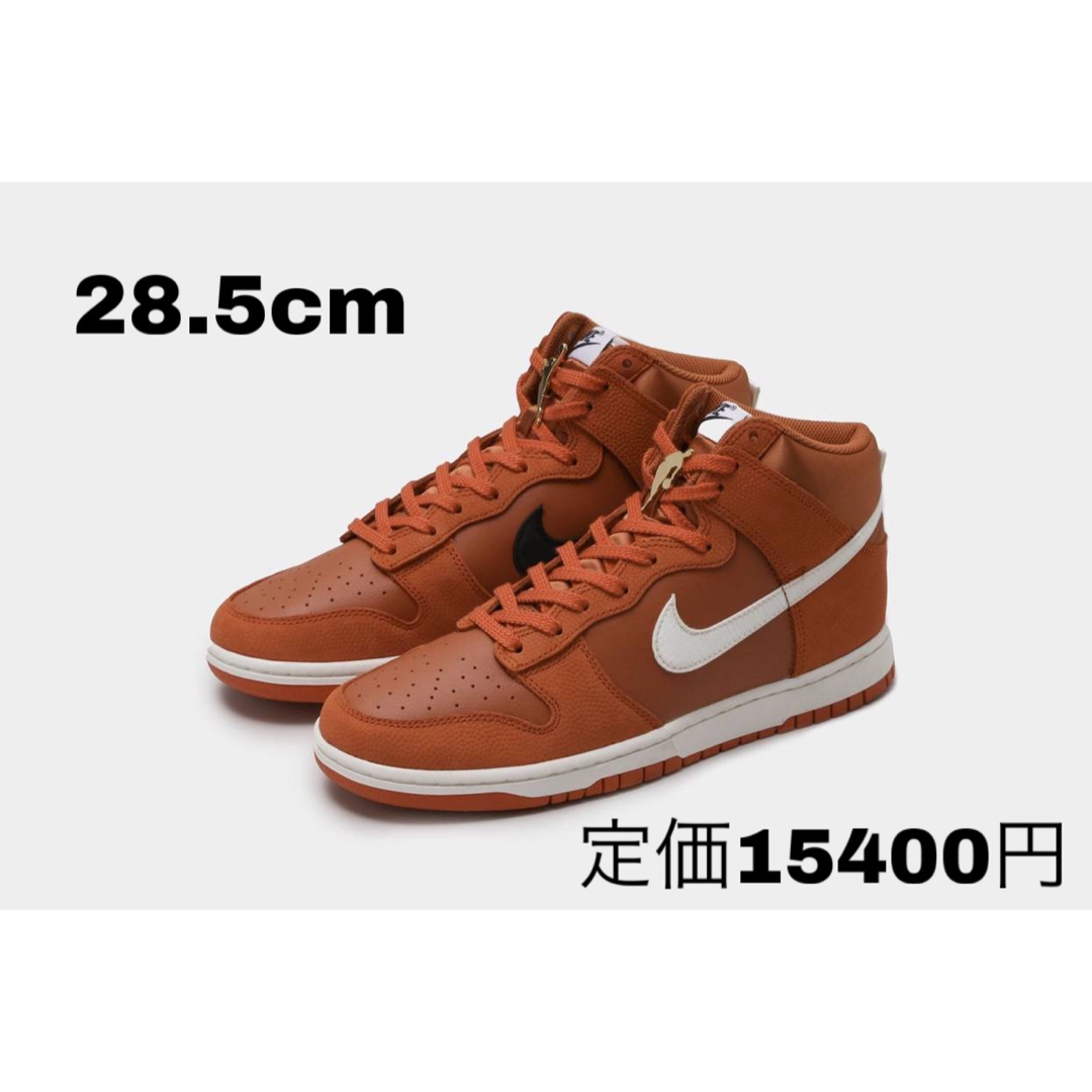 ナイキ ダンク ハイ "ワンゲーム" 新品　28.5cm Nike Dunk