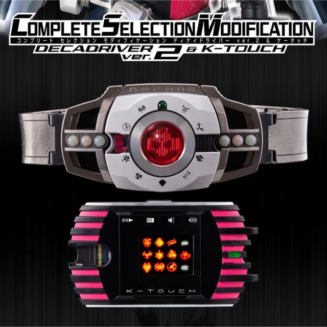 仮面ライダーディケイド CSMディケイドライバーver.2&ケータッチ