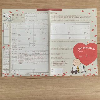 スヌーピー(SNOOPY)のスヌーピー＊婚姻届(印刷物)