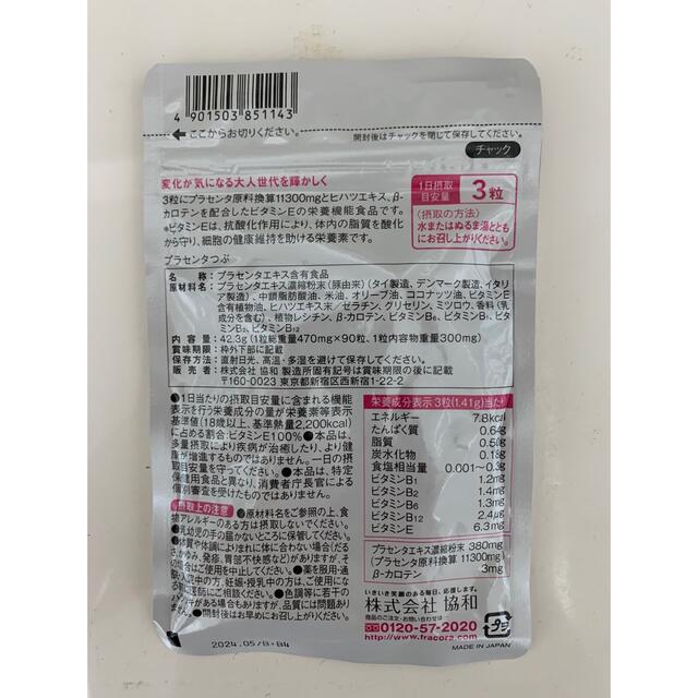 フラコラプラセンタつぶ fracora 協和　90粒　4個 食品/飲料/酒の健康食品(その他)の商品写真