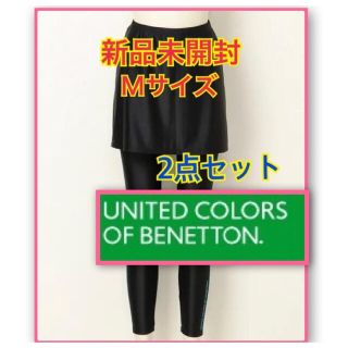 ベネトン(BENETTON)の新品 ベネトン レギンス スカート 2点セット Ｍサイズ 水着 ラッシュガード(水着)