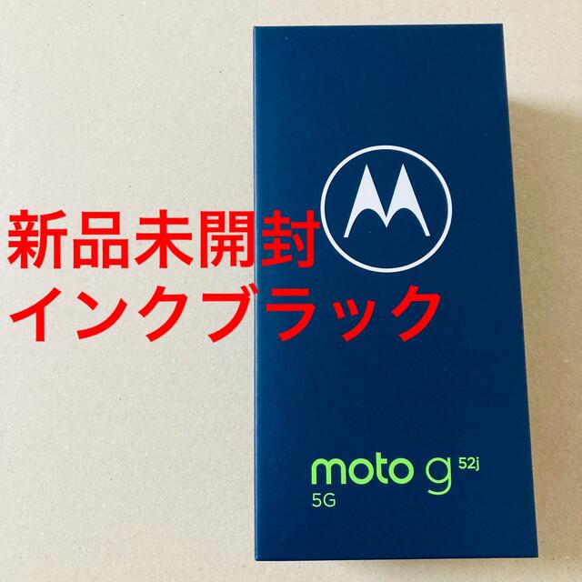 未開封】motorola moto g52j 5G インクブラック 【通販 人気】 16218円 ...