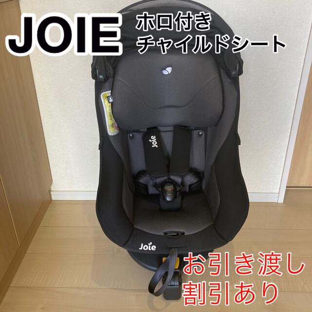 Joie(ジョイー) ISOFIX固定 アイ・アーク360°キャノピー付 グレー