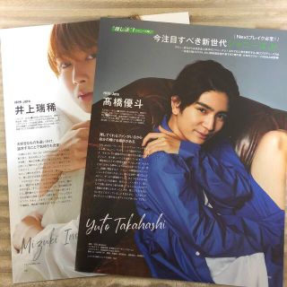 ジャニーズジュニア(ジャニーズJr.)のバイラ　9月号　切り抜き(ファッション)