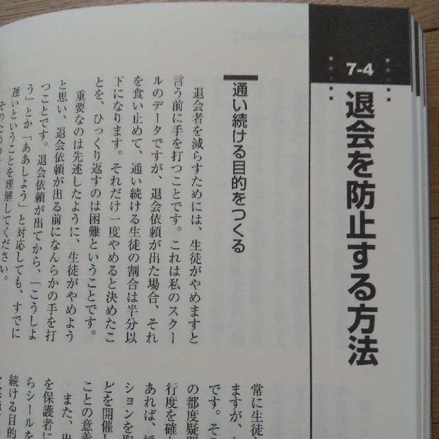 スクール&教室運営のための「生徒集客バイブル」 エンタメ/ホビーの本(楽譜)の商品写真