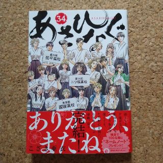 あさひなぐ ３４(青年漫画)