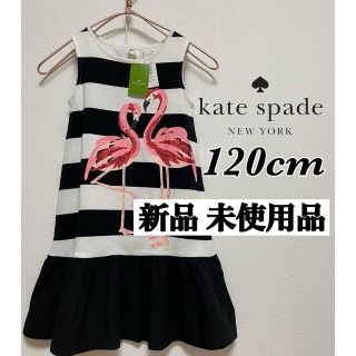 ケイトスペードニューヨーク(kate spade new york)の新品 タグ付き ケイトスペード  ボーダー　スパンコール付き　ワンピース(ワンピース)