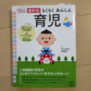 ガッケン(学研)のらくらくあんしん育児(住まい/暮らし/子育て)