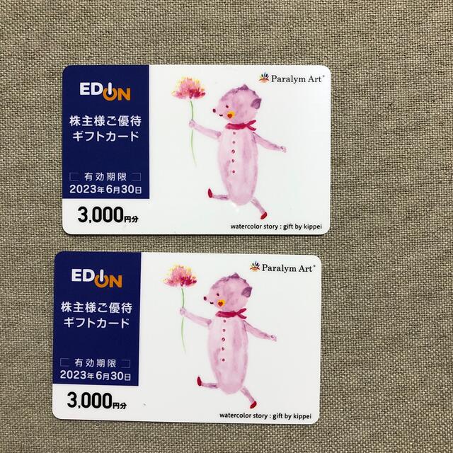 エディオン　株主優待カード 6000円分