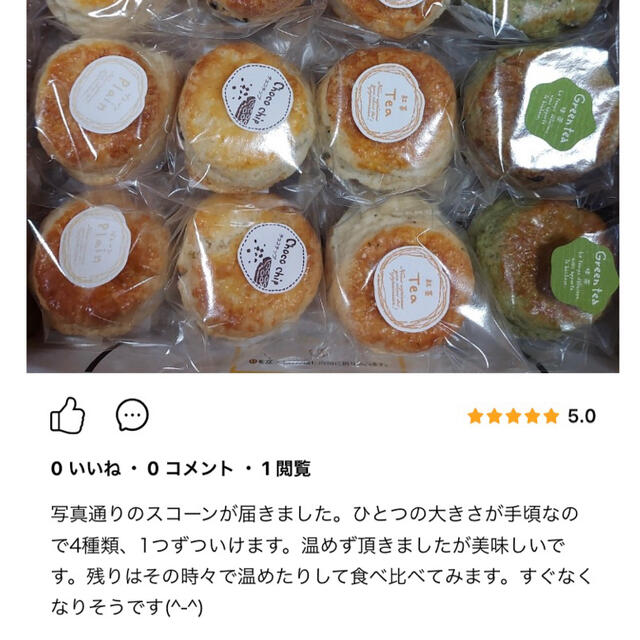 高千穂バタースコーン(即購入可) 食品/飲料/酒の食品(菓子/デザート)の商品写真