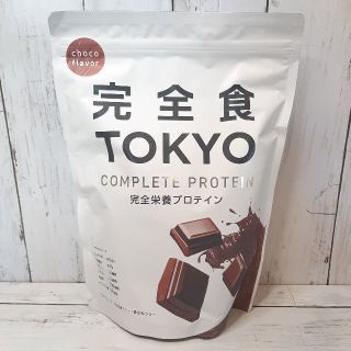 完全食 TOKYO ソイ プロテイン チョコ 765g 完全栄養食(プロテイン)