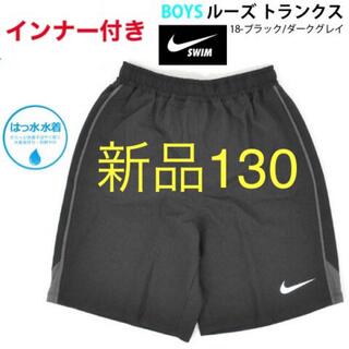 ナイキ(NIKE)の最終処分 新品130 ナイキ キッズ・ジュニア 水着 サーフパンツトランクス(水着)