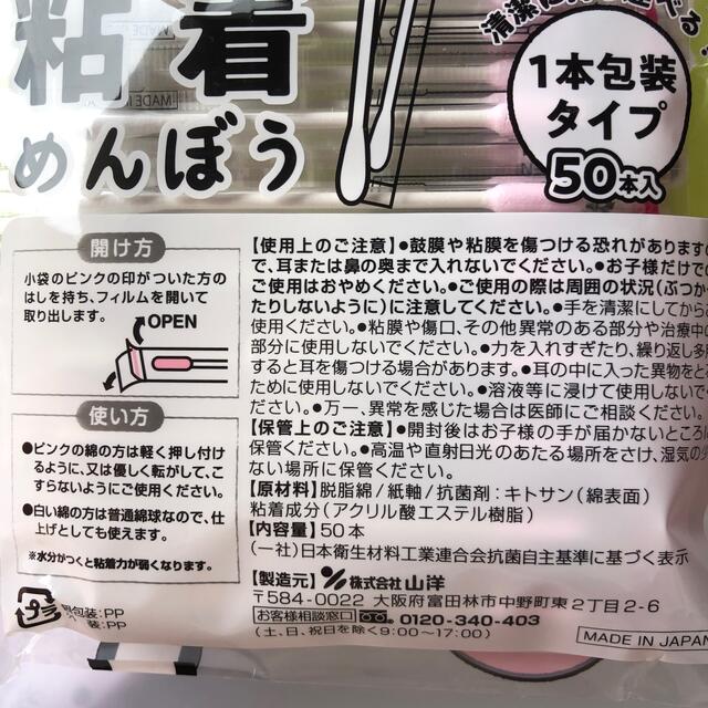 国産良品　くっつけて取る綿棒　50本入　1セット（2個）　山洋 キッズ/ベビー/マタニティの洗浄/衛生用品(綿棒)の商品写真