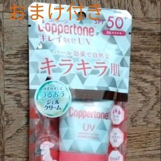 コパトーン(Coppertone)のコパトーンキラキラ肌UVカット日焼け止め(日焼け止め/サンオイル)