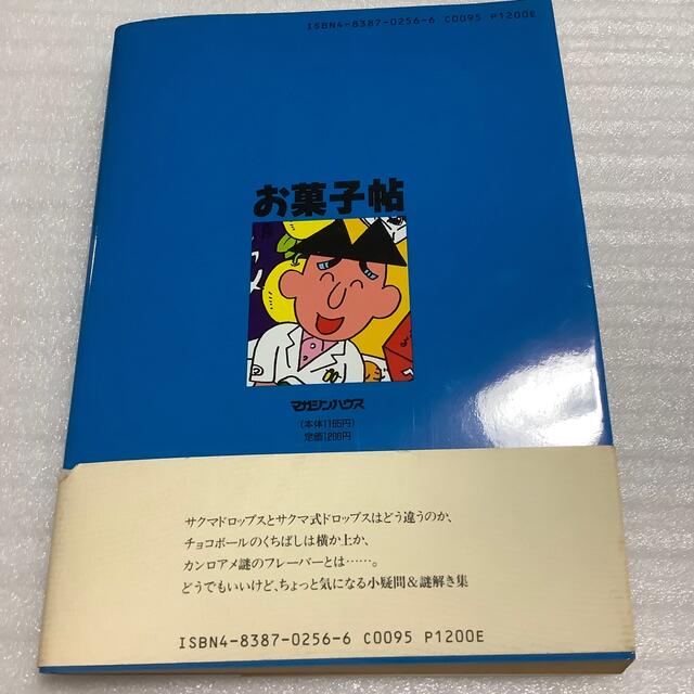 マガジンハウス(マガジンハウス)のお菓子帖 エンタメ/ホビーの本(料理/グルメ)の商品写真