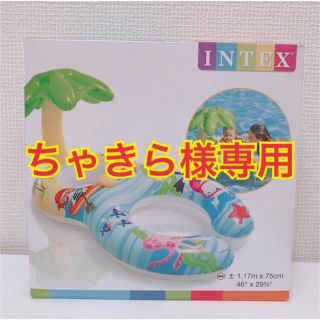 【ちゃきら様専用】INTEX インテックス マイファーストスイムフロート 親子(マリン/スイミング)