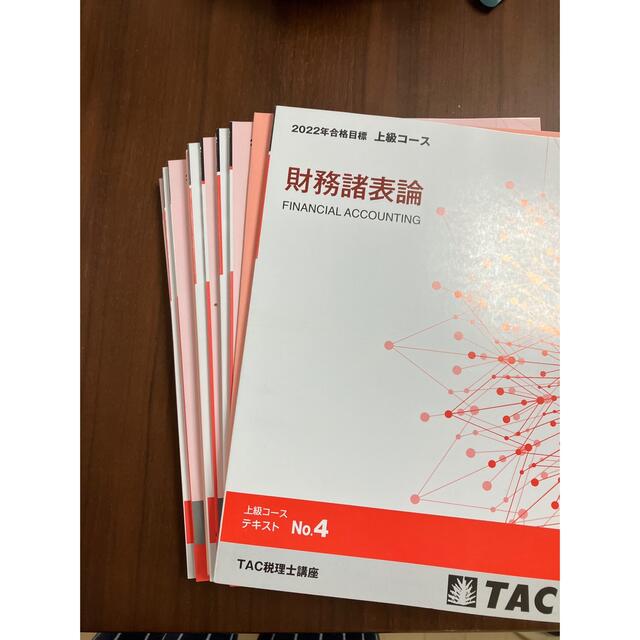 TAC 財務諸表論 税理士試験 - 本 TAC 財務諸表論 税理士試験 - 本