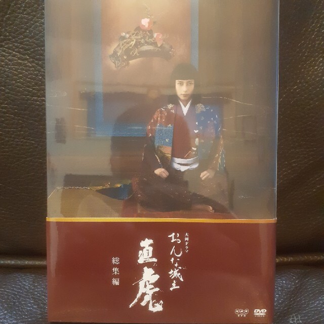 大河ドラマ おんな城主 直虎 総集編　DVD　未開封