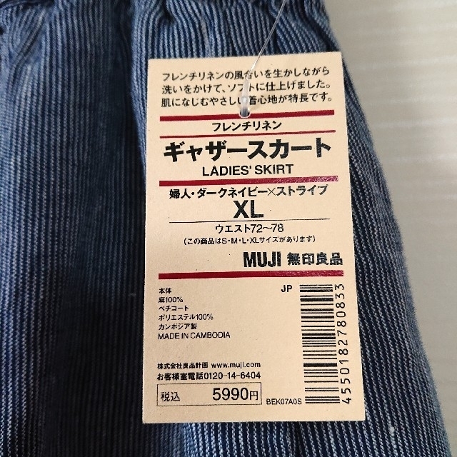 MUJI (無印良品)(ムジルシリョウヒン)の無印良品 ギャザースカート 新品 MUJI むじるし フレンチリネン レディースのスカート(ロングスカート)の商品写真