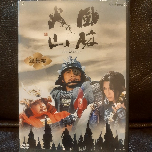 大河ドラマ 風林火山 総集編　DVD-BOX(全2枚)　未開封 | フリマアプリ ラクマ