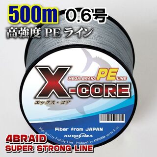 高強度PEラインX-CORE0.6号12lb・500m巻き 灰 グレー！(釣り糸/ライン)