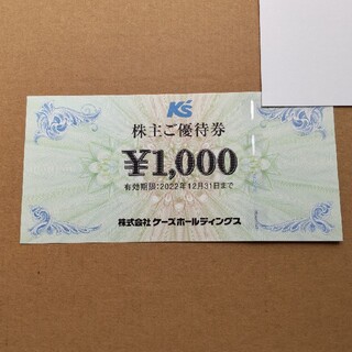ケーズデンキ 株主優待券 1000円(ショッピング)