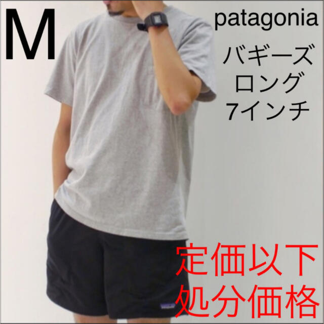 【処分価格】Black パタゴニア バギーズロング M  7インチ 正規品メンズ