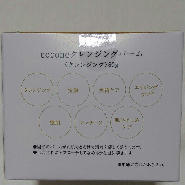 新品未開封　クレンジング　はぐくみプラス　cocone