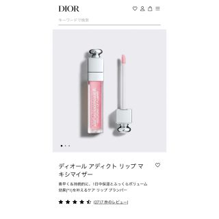 ディオール(Dior)のdior マキシマイザー(リップグロス)