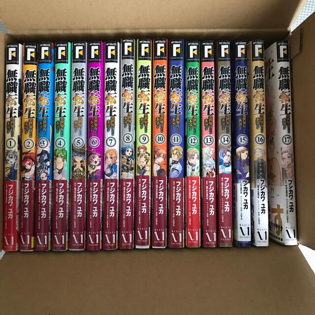 無職転生 コミック 全巻セット 1~17巻 異世界行ったら本気だす www