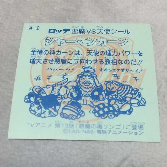 シャーマンカーン ビックリマン20th 1