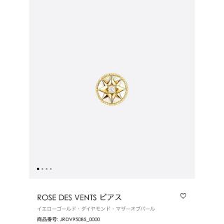 クリスチャンディオール(Christian Dior)のディオール　ローズデヴァン　マザーオブパールピアスROSE DES VENTS(ピアス)