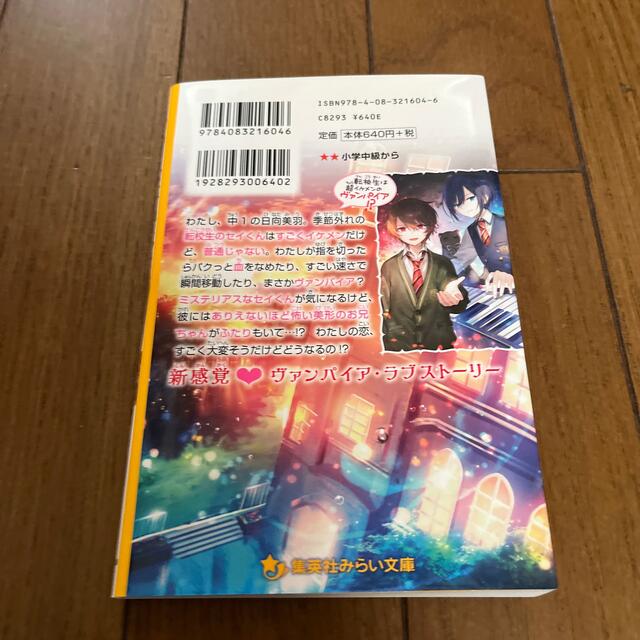 霧島くんは普通じゃない～転校生はヴァンパイア！？～ エンタメ/ホビーの本(絵本/児童書)の商品写真