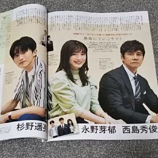 TVガイド関西版 2022年 7/8号 杉野遥亮さん 永野芽郁さん 西島秀俊さん(アート/エンタメ/ホビー)