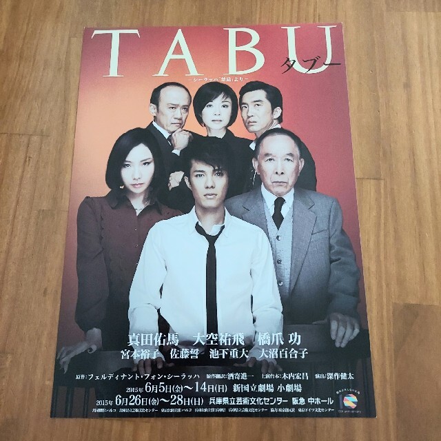 フライヤー TABU タブー 2015年