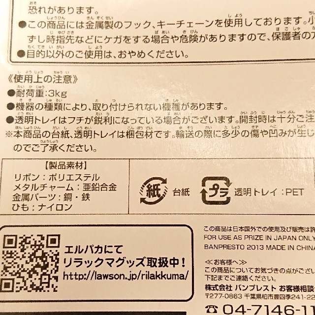 サンエックス(サンエックス)の一番くじ リラックマ リボンチャーム(ピンク) エンタメ/ホビーのおもちゃ/ぬいぐるみ(キャラクターグッズ)の商品写真