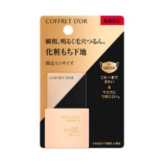 コフレドール(COFFRET D'OR)の★新品★コフレドール★スキンイリュージョンプライマーUV★8.5ml(化粧下地)