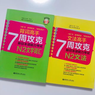 N2「日本語能力試験対策」漢字語彙文法(資格/検定)