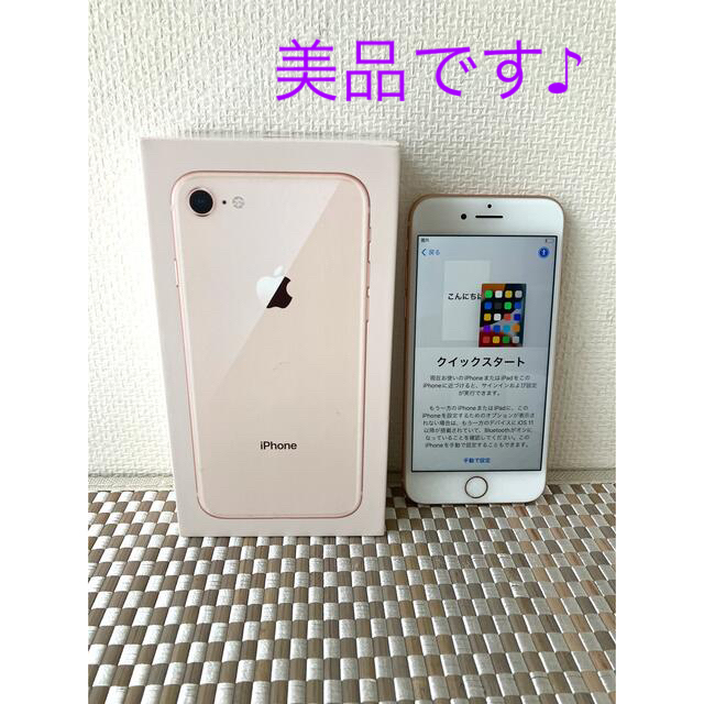 恵みの時 【美品】Apple iPhone 8 64GBピンクゴールドSIMフリー